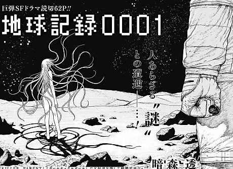 Cover image for Earth Recording 0001