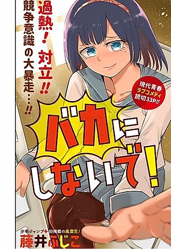 Cover image for Don't take me as a fool!