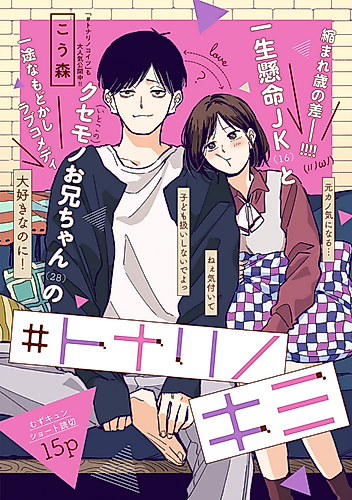 Cover image for You, Next to Me