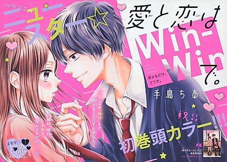 Cover image for Ai to Koi wa Win-Win de
