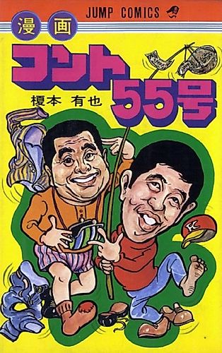 Cover image for Manga Konto 55-gou