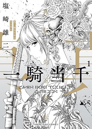 Cover image for Shin Ikkitousen Gaiden: Magatama Retsuden