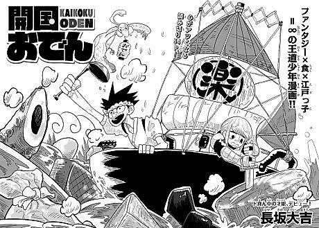 Cover image for Kaidou Oden