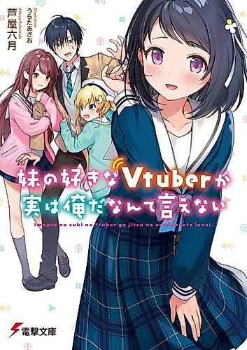 Cover image for I Can't Tell My Little Sister That The VTuber She Loves is Actually Me