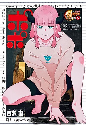 Cover image for Popo