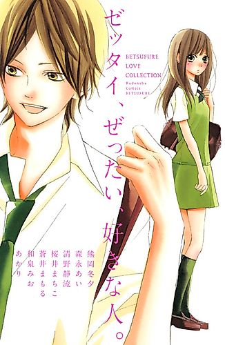 Cover image for Zettai, Zettai, Suki na Hito.