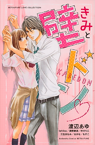 Cover image for You and Kabedon