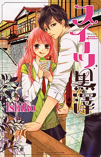Cover image for Sweet Kurasawa