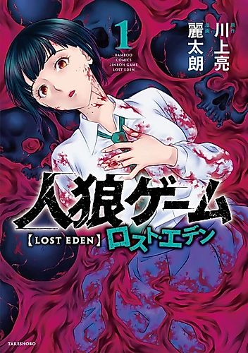 Cover image for Werewolf Game: Lost Eden