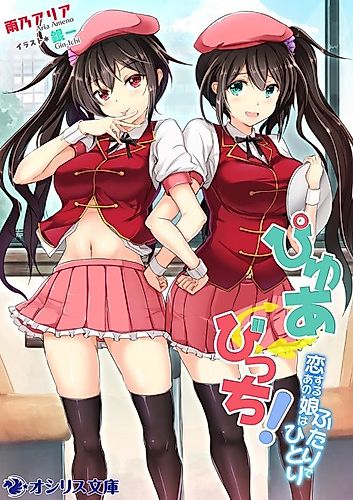 Cover image for Pure⇔Bitch!: Koisuru Ano Ko wa Futari de Hitori