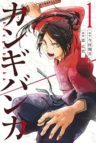 Cover image for Kangi Banka