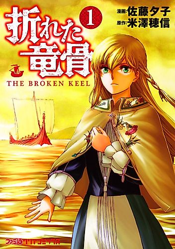 Cover image for The Broken Keel