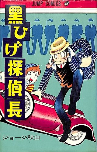 Cover image for Kurohige Tanteicho