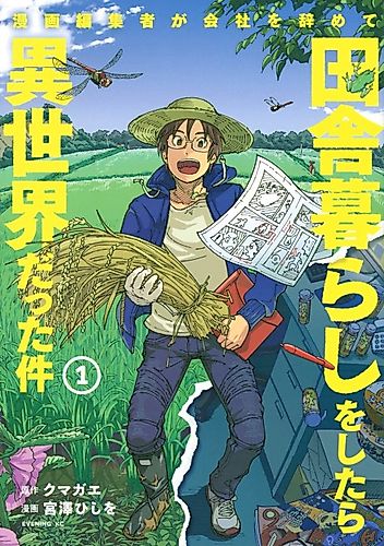 Cover image for That Time the Manga Editor Started a New Life in the Countryside