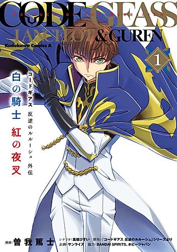 Cover image for Code Geass: Lelouch of the Rebellion - Lancelot & Guren