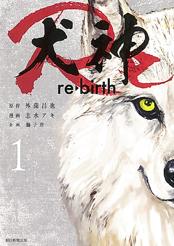Cover image for Inugami Re