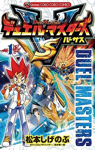 Cover image for Duel Masters VS