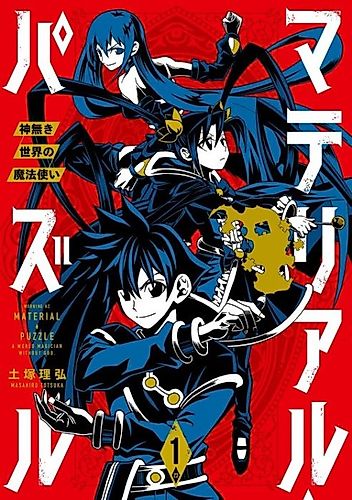 Cover image for Material Puzzle: A World Magician Without God.