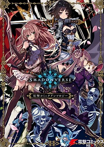 Cover image for Shadowverse: Dengeki Comic Anthology