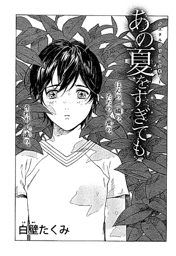 Cover image for Ano Natsu wo Sugitemo