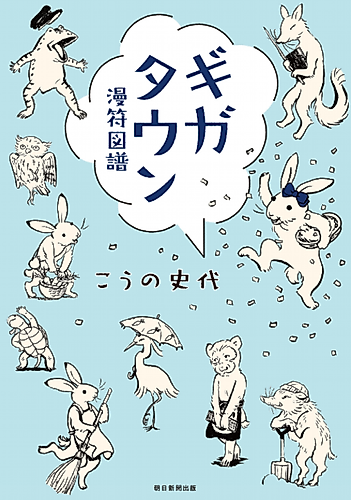 Cover image for Giga Town: The Guide to Manga Iconography
