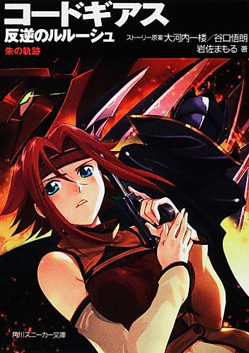 Cover image for Code Geass: Lelouch of the Rebellion - Red Tracks