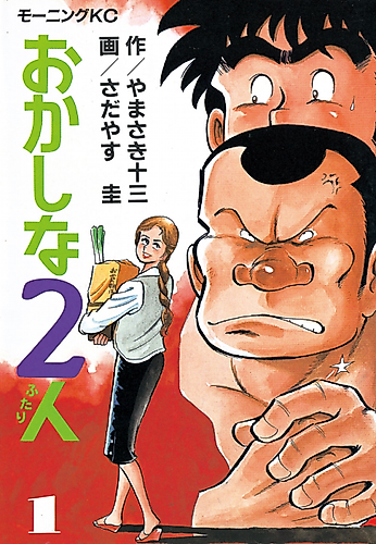 Cover image for Two Strange People