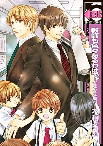 Cover image for Kyoushi mo Iroiro Aru Wake de: Ichaicha-hen