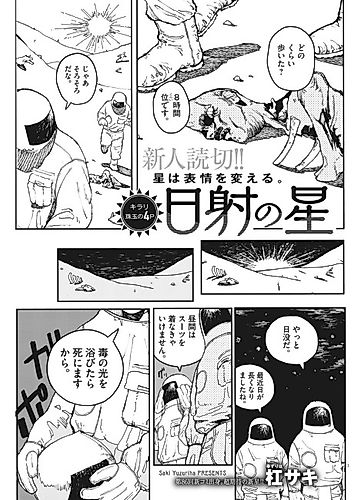 Cover image for Nissha no Hoshi