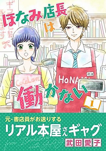 Cover image for Honami Tenchou wa Hatarakanai