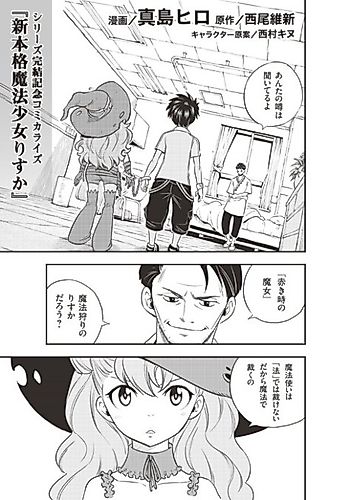 Cover image for New Authentic Magical Girl Risuka (Pre-serialization)