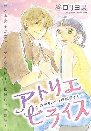 Cover image for Atelier Hiraeth