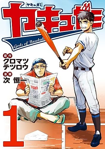 Cover image for God of Baseball