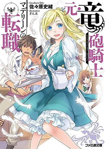 Cover image for Moto Ryuuhou Kishi Madeleine no Tenshoku