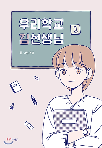 Cover image for Our School Teacher Kim