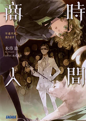 Cover image for Jikan Shounin