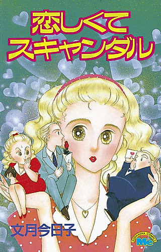 Cover image for Koishikute Scandal