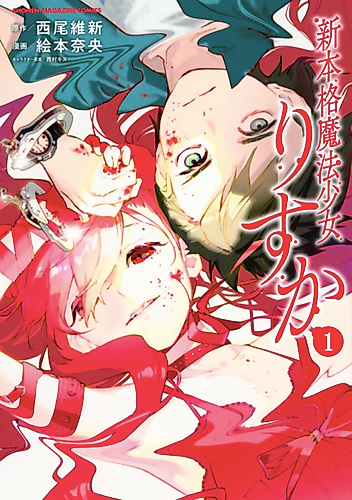 Cover image for Shin Honkaku Mahō Shōjo Risuka