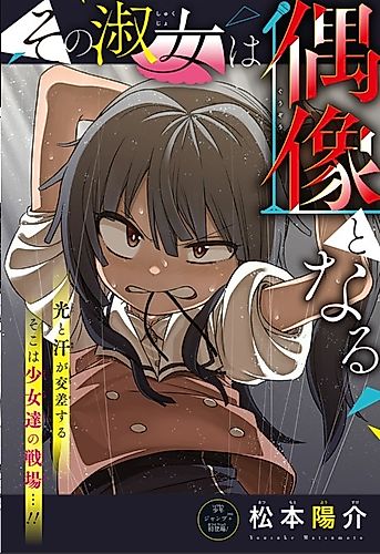 Cover image for The Lady Becomes an Idol