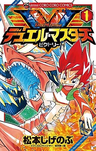 Cover image for Duel Masters Victory