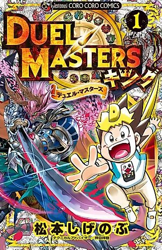 Cover image for Duel Masters