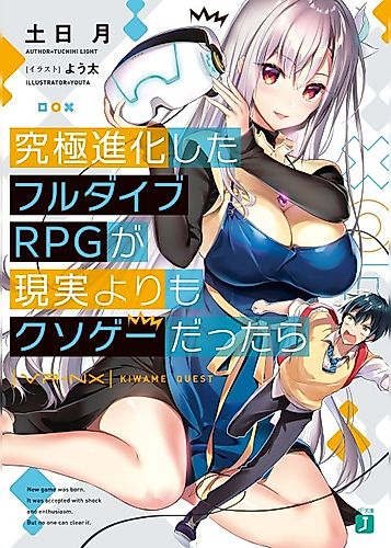 Cover image for Kyūkyoku Shinka Shita Full Dive RPG ga Genjitsu Yorimo Kuso-Gee Datta