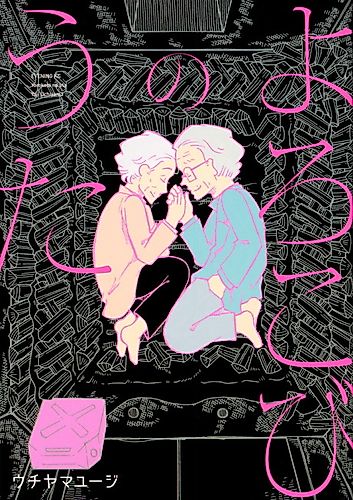 Cover image for Ode to Joy