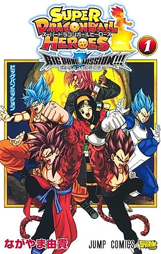 Cover image for Super Dragon Ball Heroes: Big Bang Mission!!!