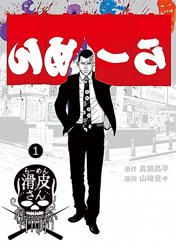 Cover image for Yamikin Ushijima-kun Gaiden: Ramen Namerikawa-san