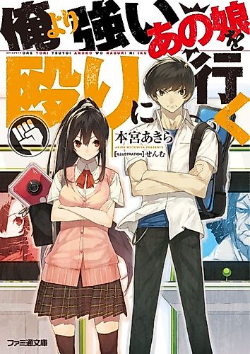 Cover image for Ore yori Tsuyoi Ano Ko wo Naguri ni Iku
