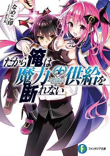 Cover image for Dakara Ore wa Maryoku Kyoukyuu wo Kotowarenai