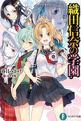 Cover image for Oda Nobuna's School