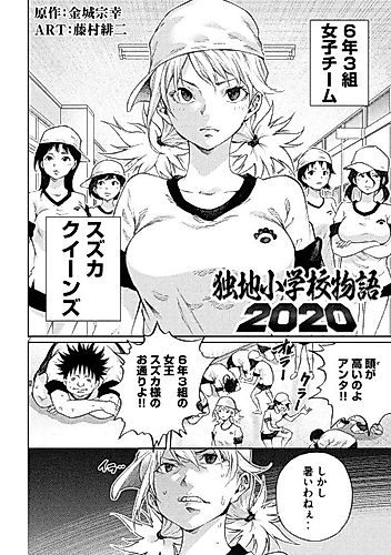 Cover image for Dokuchi Shougakkou Monogatari 2020