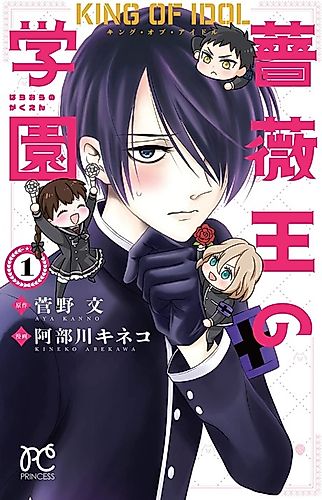 Cover image for King of Idol Bara-Ō no Gakuen